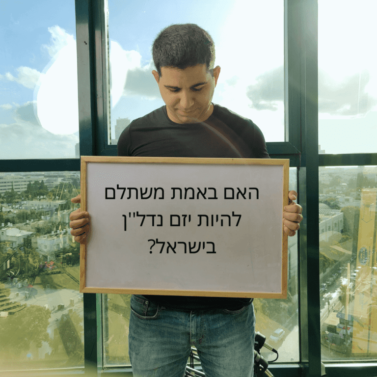 יזמות נדל״ן בישראל